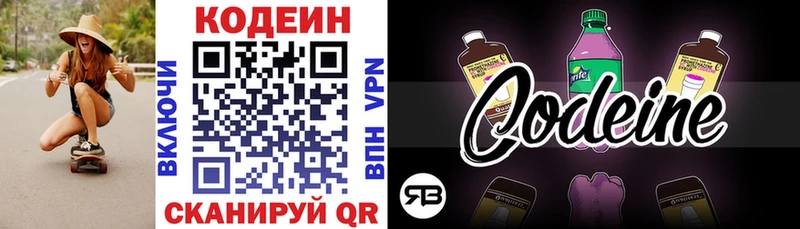 Codein Purple Drank  Михайловск 